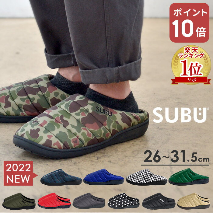 【2022 新色追加】SUBU 冬用 サンダル【26.0〜31.5cm L/LL/3L 】スブ 外履き つっかけ スリッポン ダウンサンダル スリッパ ルームシューズ 室内履き 防寒 起毛 ボア 中綿 メンズ 男女兼用 キャンプ アウトドア 【楽天ランキング1位】