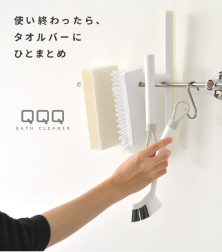 【LINEクーポン配布中】バスルームがすっきり! お得な4点セット お風呂洗い QQQ バスクリーナー【フッキングブラシ + フッキングスポンジ + スリムスキージー + ポイントブラシ】バスタブ タイル シンプル 白 おしゃれ 浴槽 風呂 掃除 福袋 i36