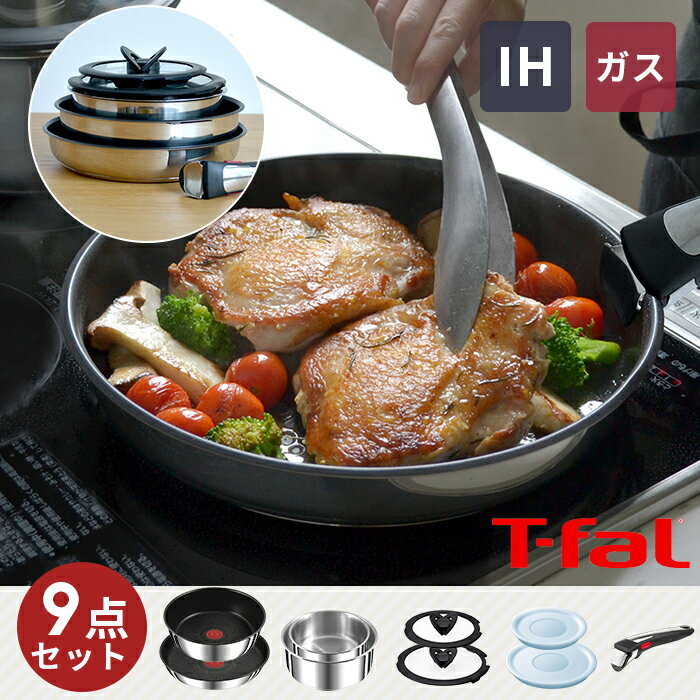 【在庫限り】ティファール T-fal【IH対応】インジニオ・ネオ IHステンレス・アンリミテッド 9点セット フライパン 26cm ソテーパン 24cm ソースパン 16cm 20cm L97090 こびりつきにくい オーブン調理 食洗器OK 熱伝導 長持ち 耐久性 取っ手が取れるのサムネイル