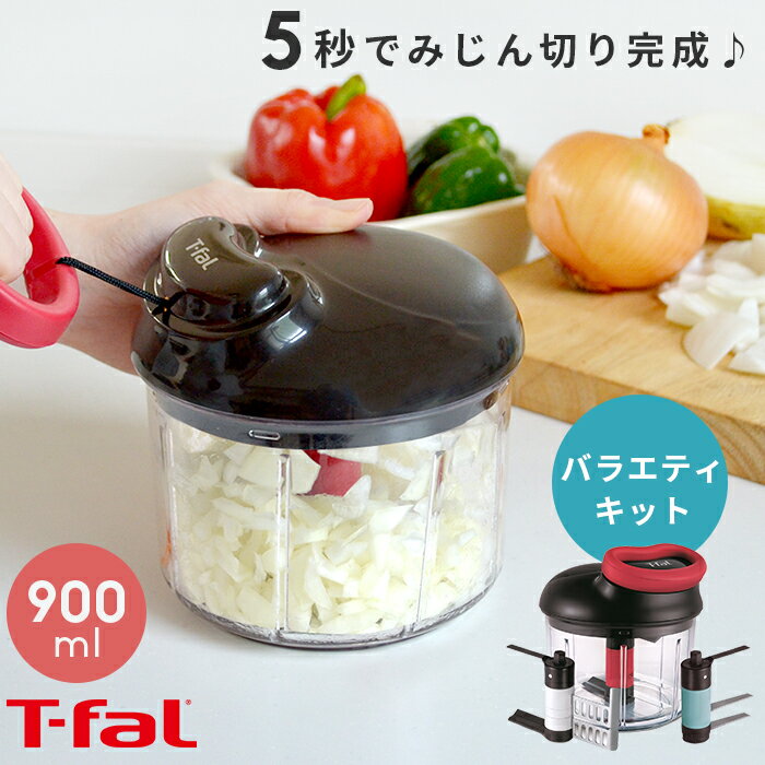 T-FAL ティファール ハンディチョッパー バラエティキット