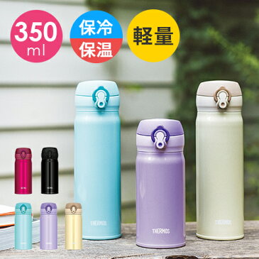 【LINEで500円クーポン】〈20%OFF〉【在庫限り】水筒 サーモス THERMOS 真空断熱ケータイマグ 容量 0.35L JNL-353 軽量 コンパクト 350ml 保冷 保温 丸洗い ワンタッチ 持ち歩き ラクラク 携帯マグ 真空断熱 ケータイマグ おしゃれ かわいい i03