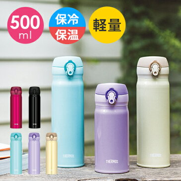 【LINEで500円クーポン】〈20%OFF〉【在庫限り】水筒 サーモス THERMOS 真空断熱 ケータイマグ 容量 0.5L JNL-503 軽量 コンパクト 500ml 保冷 保温 丸洗い ワンタッチ 持ち歩き ラクラク 携帯マグ 真空断熱 ケータイマグ おしゃれ かわいい i03