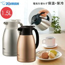 【500円クーポン開催中】象印 ZOJIRUSHI ステンレスポット マホービン 1.5L （保温瓶 保冷 水筒 SH-HB15-SA -NZ -XA） p01 i55