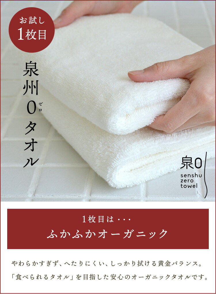 初回お試しタオル 使い比べ2枚セット【フェイスタオル】泉州0タオル[柔らかめ／厚手］＋番久さんのタオル[硬め／やや薄手］約34×85cm 泉州タオル オーガニック お試しセット おしゃれ 番久タオル合資会社 国産 日本製 i34