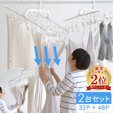 【楽天ランキング入賞】引っ張るだけ！時短 アルミ洗濯ハンガー 32＋48P 2台セット【ホワイト 白／ドア＆鴨居干しフック付】ツウィンモール ピンチハンガー ひっぱるだけ 横持ちハンガー シンプル s4i49