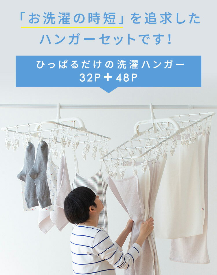 【楽天ランキング入賞】引っ張るだけ！時短 アルミ洗濯ハンガー 32＋48P 2台セット【ホワイト 白／ドア＆鴨居干しフック付】ツウィンモール ピンチハンガー ひっぱるだけ 横持ちハンガー シンプル s4i49