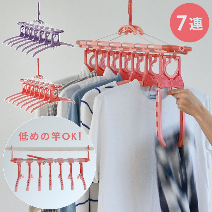 のびのび7連ハンガー 伸縮 つまむだけ 取り込める シャツが簡単に干せる シャツハンガー 肩幅調整OK 肩 跡 つかない 洗濯ハンガー 折りたたみ 収納 物干しハンガー 外干し 室内干し 部屋干し スライド 子供服 ワイシャツ Tシャツ ツウィンモール【限定色】のサムネイル
