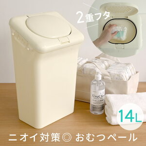 【8月入荷予定】防臭おむつペール 防臭ペール 消臭剤ポケット付 14L 消臭剤配合 二重蓋構造 内フタ付 密閉 防臭ゴミ箱 防臭ごみ箱 パッキン付き ダストボックス kd1 kd3