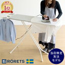 【送料無料 別注モデル】【佐川急便お届け商品】ロレッツ RORETS スタンド式 アイロン台【高さ45〜96cm】無段階調節 熱効率が良い アルミコーティング カバー アイロン置き台 ハンガー掛け 幅広 安定 台形 折りたたみ 収納 シンプル おしゃれ 北欧 i47