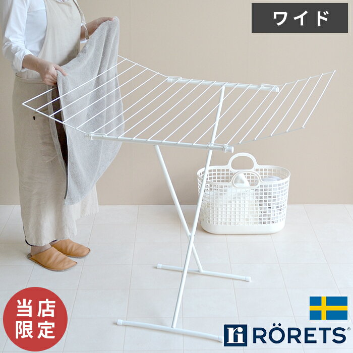 にくらす限定商品 ロレッツ RORETS ドライニングスタンド《ワイド》バスタオルハンガー タオルハンガー タオル掛け 室内干し 物干し 洗濯干し 平干し スタンド物干し 部屋干し 折りたたみ ted+ 【佐川急便お届け商品】 i47