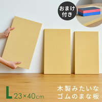 【おまけ特典！まな板削りプレゼント！】ヒノキ のような心地よい刃当たり。 抗菌まな板 よりも傷がつかず衛生的。イイトコどりでロングセラー 日本製「合成ゴム」まな板 エラストマー 家庭用 アサヒクッキンカット【L】撥水性 おしゃれ i06