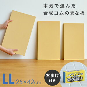 【おまけ特典！まな板削りプレゼント！】ヒノキ のような心地よい刃当たり。 傷がつかず衛生的。イイトコどりでロングセラー 日本製「合成ゴム」まな板 エラストマー 家庭用 アサヒクッキンカット【LL】撥水性 抗菌剤不使用 おしゃれ 母の日 i06 父の日