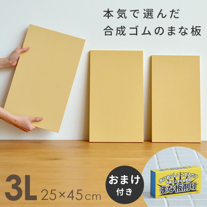 【まな板削りプレゼント！】ヒノキ のような心地よい刃当たり。 抗菌まな板 よりも傷がつかず衛生的。イイトコどりでロングセラー 日本製「合成ゴム」まな板 エラストマー 家庭用 アサヒクッキンカット【3L】撥水性 おしゃれ 母の日 i06