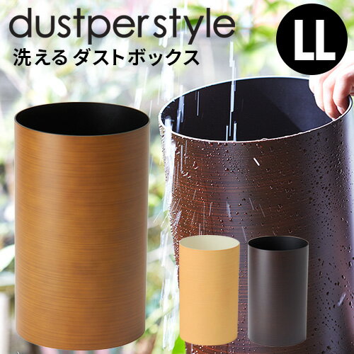 ダスパー dustper ダストボックス LL DS-03 約13L 日本製 国産 紀州塗り 木目 ゴミ箱 ごみばこ くず入れ おしゃれ i24