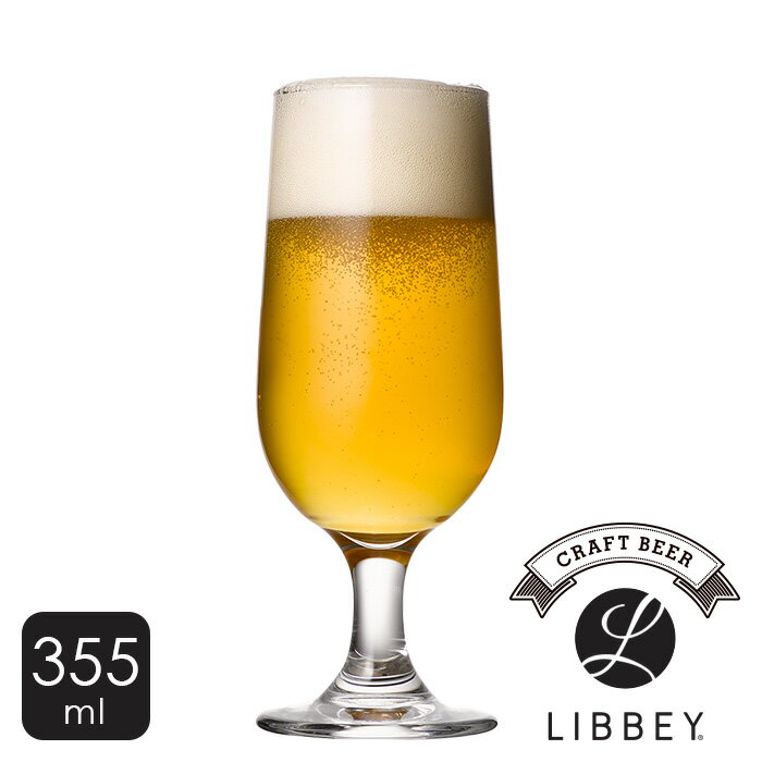 【ビールグラス】ラガービールにオススメ リビー LIBBEY