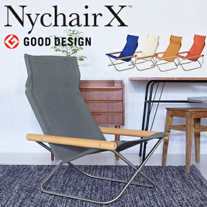 【正規販売店】【新色グレー】Ny chair X ニーチェアエックス gray 肘かけ ナチュラル デザイナー 椅子 新居猛 倉敷帆布 グッドデザイン賞 折りたたみ 軽量 おしゃれ 正規ライセンス i12