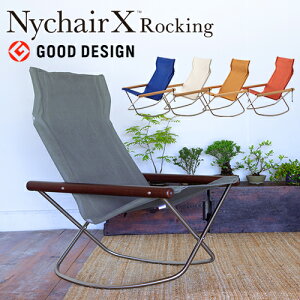 【正規販売店】Ny chair X ニーチェアエックス ロッキング ロッキングチェア gray 肘かけ ナチュラル デザイナー 新居猛 倉敷帆布 折りたたみ 椅子 軽量 おしゃれ グッドデザイン賞 グレー ブルー ホワイト キャメル レンガ ナチュラル ダークブラウン 正規ライセンス i12