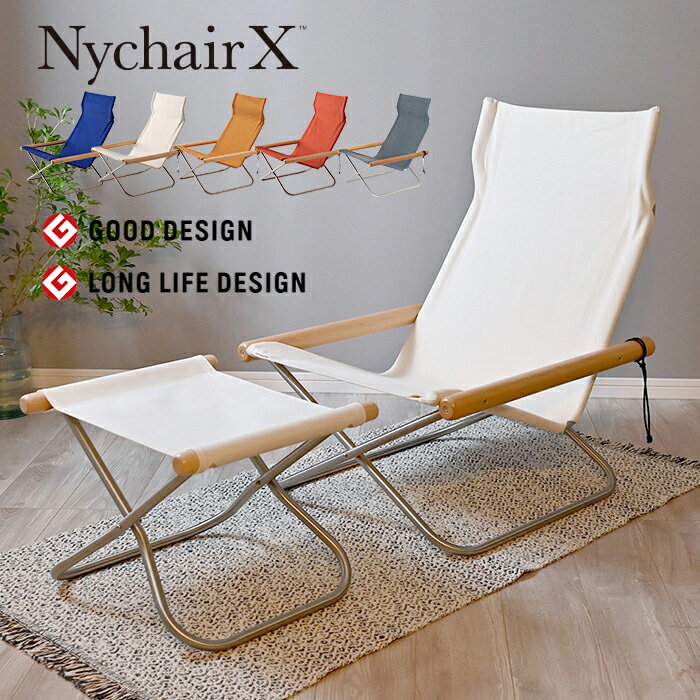 【正規販売店】Nychair X ニーチェアエックス オットマン セット ニーチェアX 肘かけ ナチュラル 椅子 新居猛 倉敷 高島 綾織り グッドデザイン賞 折りたたみ 軽量 おしゃれ グレー ブルー ホワイト キャメル レンガ ナチュラル ダークブラウン i12