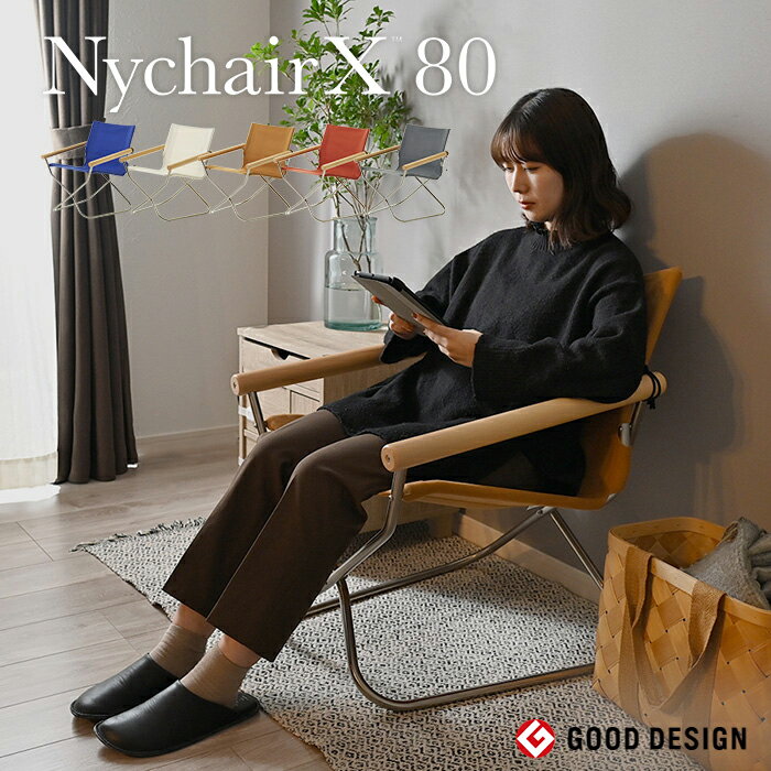 【正規販売店】【 ニーチェアエックス80 】Nychair X 80ニーチェアX80 チェア 肘かけ 新居猛 倉敷 綾織り 折りたたみ コンパクト 組み立て不要 完成品 3年間品質保証 日本製 国産 椅子 軽量 おしゃれ グレー ブルー ホワイト キャメル レンガ 正規ライセンス