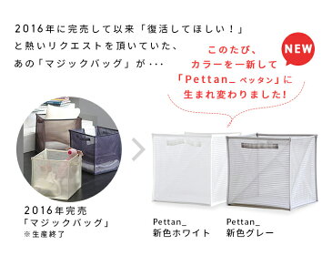 折りたたみ ランドリーバスケット「ペッタン/Pettan」洗濯機横のすき間に収納!埃が入らないメッシュ素材 おもちゃ収納 衣類収納 メッシュ 撥水 ボックス おもちゃ箱 車 荷物入れ ホワイト グレー 大容量 シンプル おしゃれ マジックバッグ
