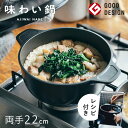 【直営店】【即納】味わい鍋 両手鍋 22cm 3.2L 4合(ガス火専用)無水調理鍋 煮物 揚げ鍋 軽量 軽い アルミ 鋳物 鋳造 無水調理 無加水鍋 万能鍋 ...