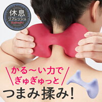 肩こり・目の疲れ・顔のたるみに 首・肩・頭皮 マッサージ ボディレシピ ネックリフレッシュ 日本製 4点指圧 つかみ押す 引き上げリフレッシュ お風呂でも使える i62 父の日