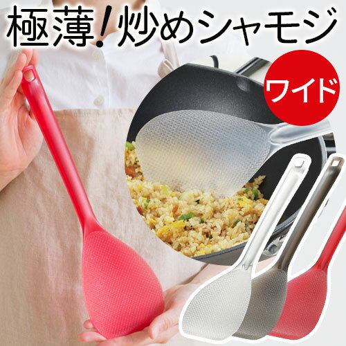 【500円クーポン開催中】炒めシャモジ ワイド しゃもじ ダブルエンボス加工 p01