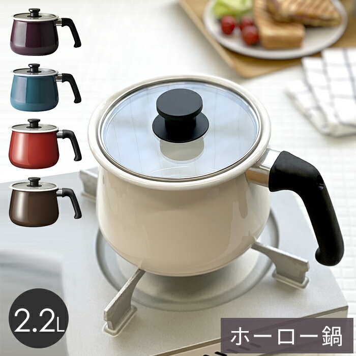 【在庫処分／数量限定】【ホーロータイプ】rinto ホーローマルチポット 琺瑯 ほうろう 14cm 2.2L 1人用 2人用 IH ガス火 1台7役 コンパクト 軽量 保存 煮込み 料理 ジャム作り 琺瑯鍋 片手鍋 揚げ鍋 作り置き 酸 塩分 腐食 保温性 におい つきにくい 収納 かわいい おしゃれのサムネイル