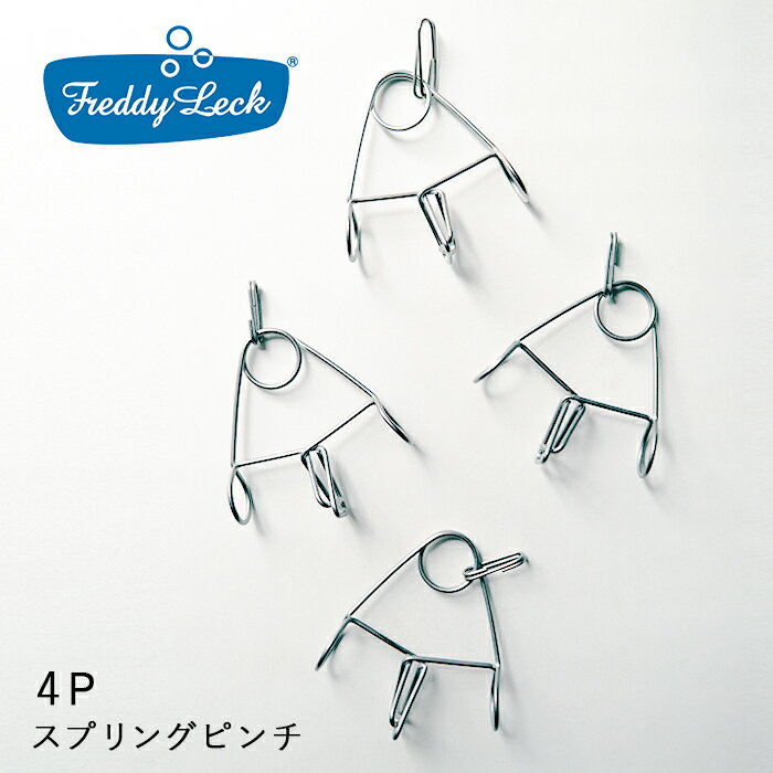 【直営店】【即納】フレディ レック スプリングピンチ 4P 4個入り 日本製 ステンレス製ピンチ 替えピン..