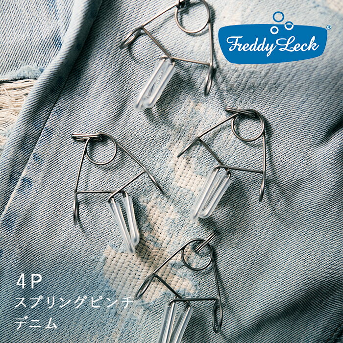 【直営店】【即納】フレディ レック スプリングピンチ デニム4P デニム 厚手 スウェット 4個入り 日本..