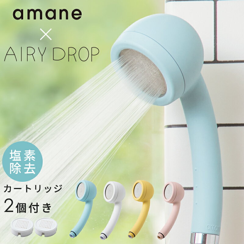 amane 天音 AIRY DROP エアリードロップ 浄水