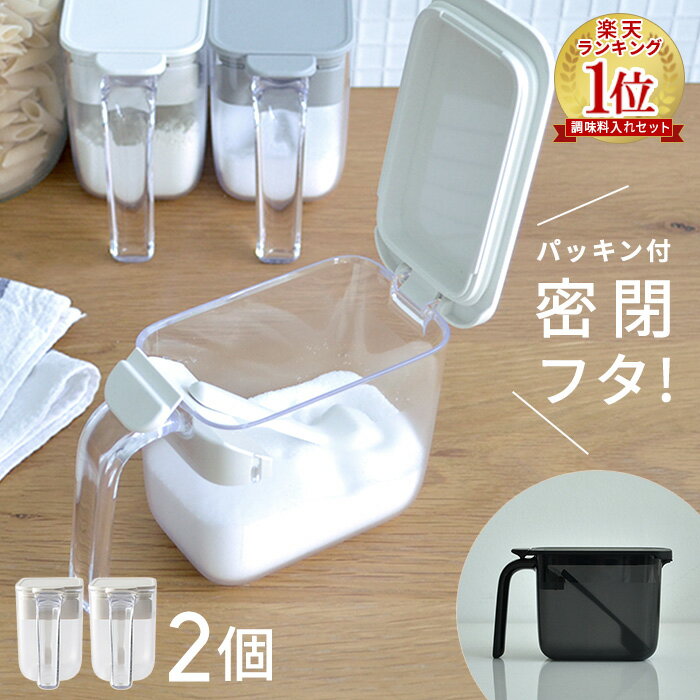 砂糖 塩 容器 おしゃれ みんな探してる人気モノ 砂糖 塩 容器 おしゃれ キッチン用品 食器 調理器具