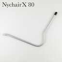 【直営店】【即納】ニーチェアエックス80用 シートパイプ 1本