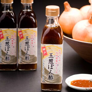 玉ぽん(お肉のために肉料理屋がつくった玉葱ぽん酢)300ml