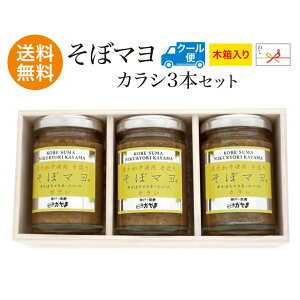 そぼマヨギフトセット