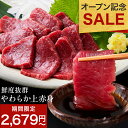 \ オープン記念 10%&300円OFFの2つのクーポンで2,679円~ / 馬刺し 上赤身 200g ~ 1kg 送料無料 肉 お肉 馬刺し 赤身 赤身肉 肉刺し 馬 馬刺 新鮮 生食用 ユッケ ユッケ風 冷凍食品 冷凍 肉 小分け おつまみ ギフト プレゼント お取り寄せ グルメ 馬刺し お中元 霜降り
