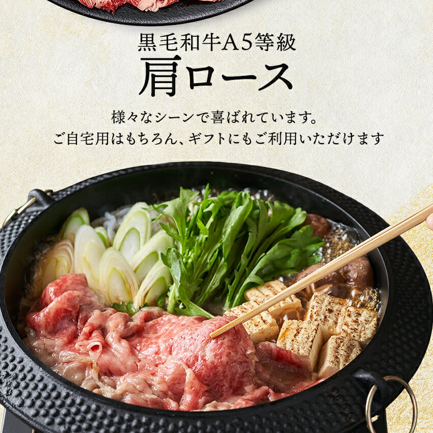 黒毛和牛 A5等級 肩ロース 500g 800g すき焼き しゃぶしゃぶ 牛肉 お肉 和牛 A5ランク 霜降り 国産 ギフト 誕生日 プレゼント お取り寄せグルメ お祝い 肉匠丸富 丸富商店 送料無料 敬老の日 お歳暮 クラシタ 3