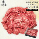 【着後レビューで1000円OFFクーポン配布中】国産 黒毛和牛 A5等級 レギュラー 焼肉 500g 800g 焼肉用 カット バーベキュー BBQ 牛肉 お肉...
