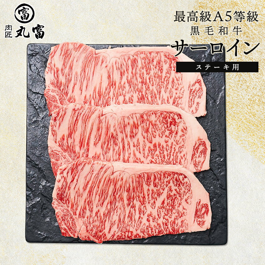 【ふるさと納税】長崎和牛サーロインステーキ(3枚)