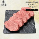 国産 黒毛和牛 A5等級 ヒレ 200g 3枚 5枚 ステーキ 牛肉 お肉 和牛 A5ランク 霜降り ギフト 誕生日 プレゼント お取り寄せグルメ 贈り物 お祝い 内祝い 敬老の日 お中元 お歳暮 肉匠丸富 丸富商店 送料無料 1