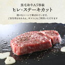 国産 黒毛和牛 A5等級 ヒレ 200g 3枚 5枚 ステーキ 牛肉 お肉 和牛 A5ランク 霜降り ギフト 誕生日 プレゼント お取り寄せグルメ 贈り物 お祝い 内祝い 敬老の日 お中元 お歳暮 肉匠丸富 丸富商店 送料無料 2