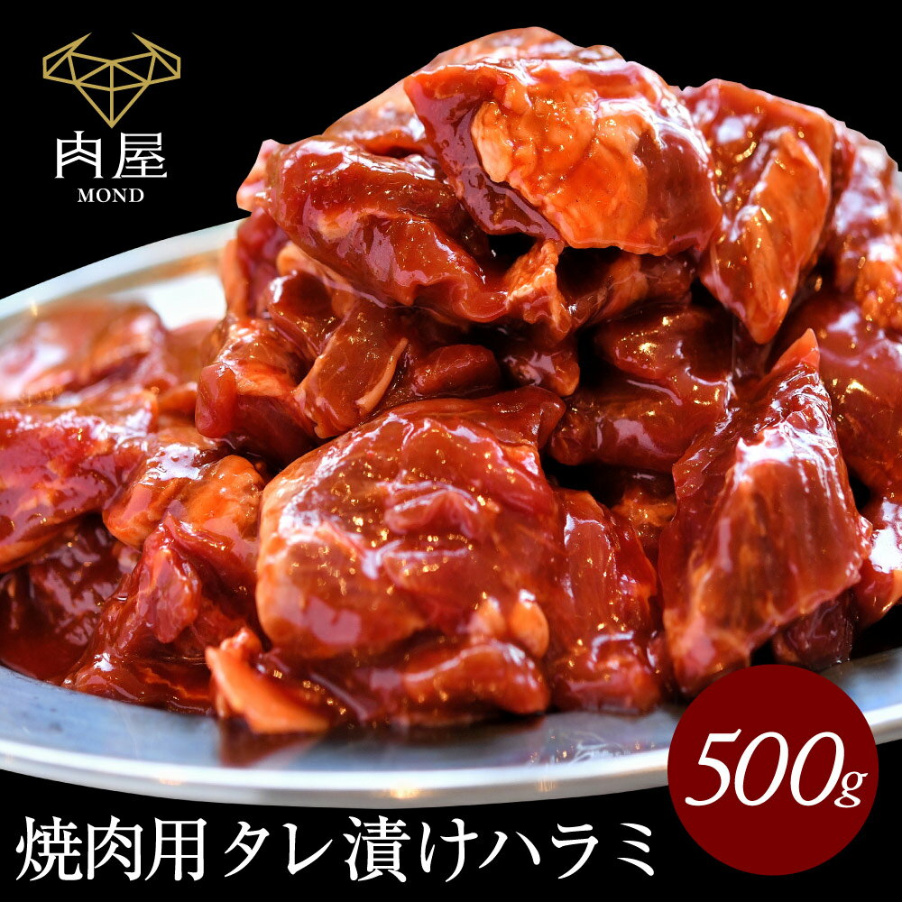 牛肉肉ハラミ500g焼肉お肉ギフトお中元牛肉肉贈答品プレゼントのし