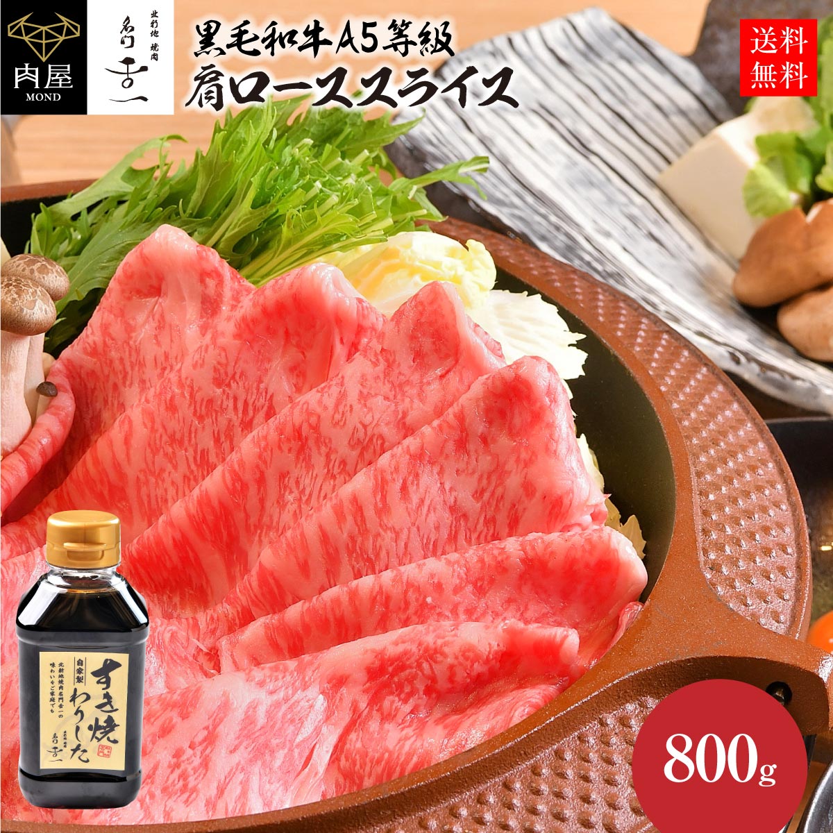 お中元 御中元 2024 ギフト すき焼き すき焼き肉 肉 牛肉 専門店の割下付き A5等級 黒毛和牛 肩ロース スライス 800g クラシタロースセットセット 割り下 割下 和牛 焼肉 焼き肉 冷凍 送料無料 内祝い 肉 和牛 プレゼントのサムネイル