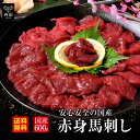 馬刺しギフト 国産 馬刺し 赤身 600g(100g×6) 馬肉 国産馬刺し 肉 お肉 バーベキュー BBQ 内祝い お取り寄せ グルメ 冷凍 内祝い プレゼント 送料無料 高級 ギフト 人気 おすすめ 詰め合わせ