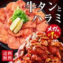 肉 牛肉 焼肉 焼き肉 メガ盛り 牛タン 柔らか牛ハラミ タレ漬け 1kg 冷凍 食品 焼肉 BBQ お肉 牛 焼き肉 バーベキュー BBQ 送料無料 タレ 味付き 焼き肉セット はらみ 1キロ 以上 ホルモン 冷凍 送料無料 プレゼント 御歳暮