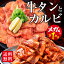 【 緊急!! アウトレット→牛タン：賞味期限5/16 】肉 牛肉 焼肉 焼き肉 メガ盛り 牛カルビ 牛タン タレ..