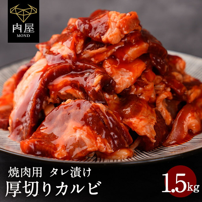 肉セット 肉 牛肉 焼肉 焼き肉 焼き肉セット 送料無料 焼肉 カルビ タレ漬け 1500g(250g×6パック) 焼肉プレート 焼肉グリル 内祝い 冷凍 プレゼント 冷凍食品 BBQ バーベキュー 送料無料 高級 ギフト 人気 おすすめ