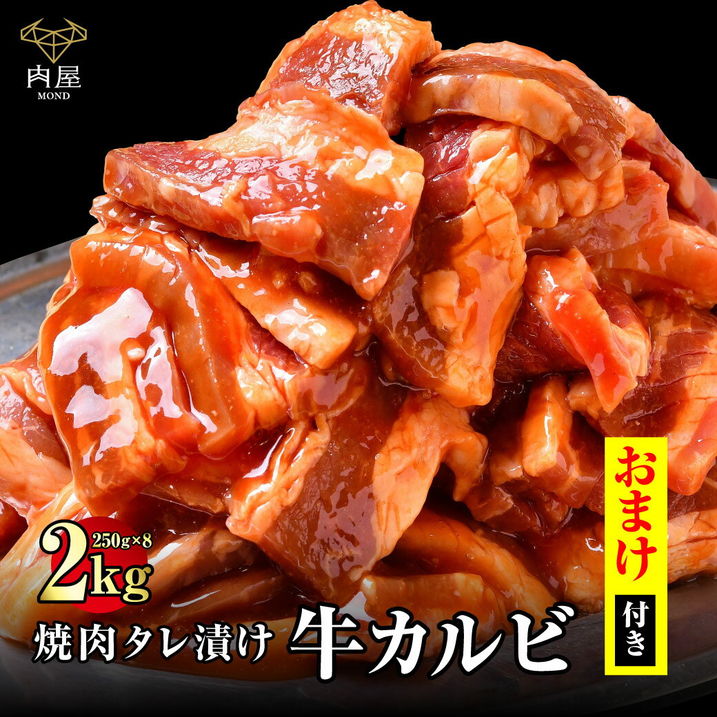 肉セット ＼もれなく／【おまけ付】肉 牛肉 焼肉 焼き肉 メガ盛り 2kg カルビ タレ漬け 味付け 牛カルビ 柔らかい 味付け肉 味付き肉 ホルモン焼き 小腸 ホルモン 牛 シマチョウ アカセンマイ ハラミ おうち焼肉セット おうち焼肉 お肉セット 冷凍 BBQ 焼き肉セット 2キロ