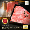 肉 牛肉 すき焼き 黒毛和牛 リブロース スライス 400g 肉ギフト しゃぶしゃぶ 霜降り 送料無料 お取り寄せ グルメ 食品 和牛 焼肉 内祝い プレゼント