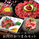 おつまみ 肉 牛肉 ハム 和牛 お肉の玉手箱 （合計250g） さしみーと®（牛レバー ハム 牛ユッケ生ハム 牛とろタルタル ハム）国産 馬刺し お肉セット おつまみセット ギフト 生肉 肉刺し 退職祝い 日本酒 お酒 低温調理 レバ刺し風 馬刺 ユッケ お取り寄せ